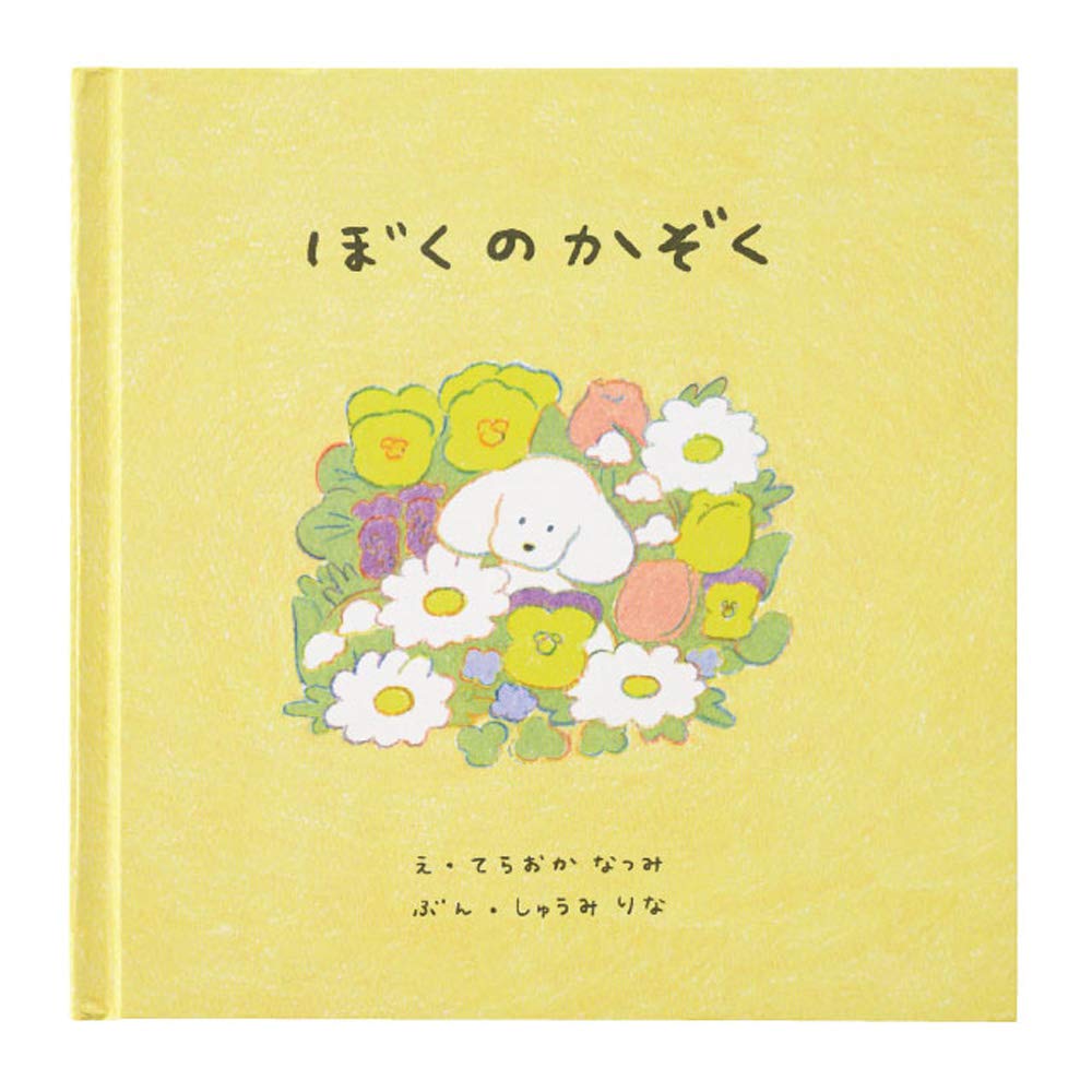 人気絵本41冊セット✨バラ売り不可 Amazon.co.jp: ヘッズ 日本製 絵本 16.6×16.6×0.7cm 黄色 1冊 ぼくのか